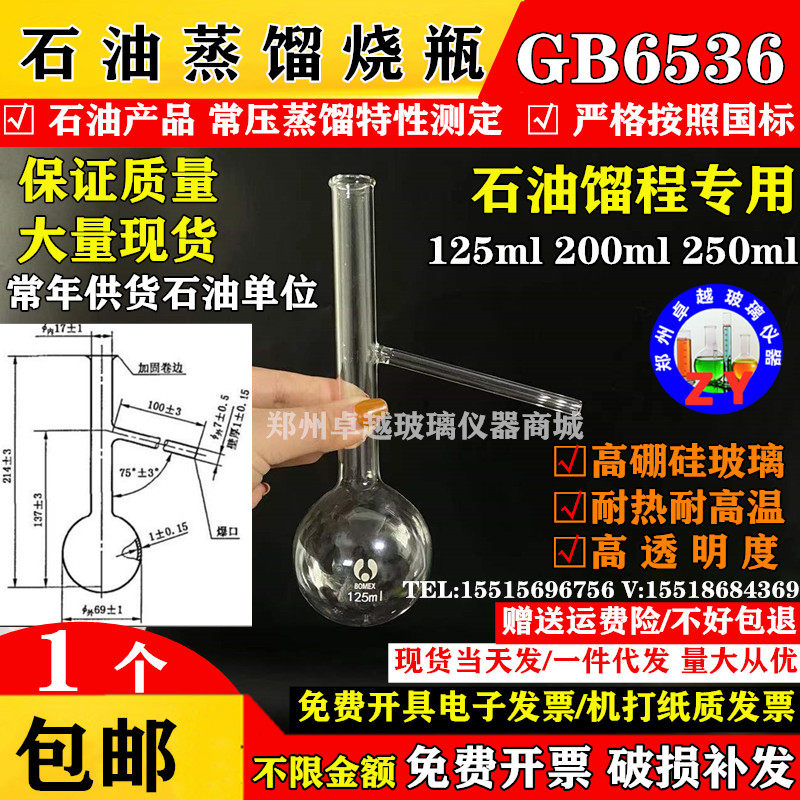 速发GB656 石油仪器原厂配专 蒸馏试验器具支1馏烧瓶蒸25馏程件用