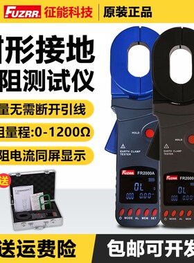 速发征能钳形接高测试仪FR2002A+防雷接地铁塔电箱地精度FR000+