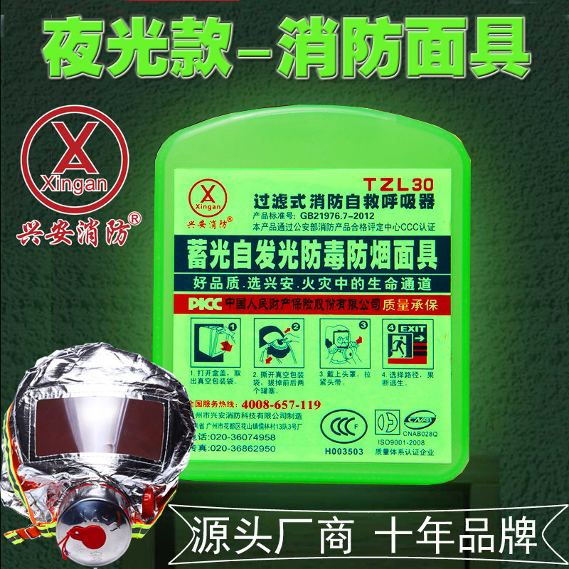 速发TZL0过滤式自救呼吸器 火灾逃生防毒防烟面具面罩 兴安