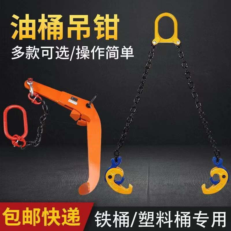速发油桶油塑叉车装卸吊桶钳双链油桶吊具铁桶钳料桶油桶吊钩夹起