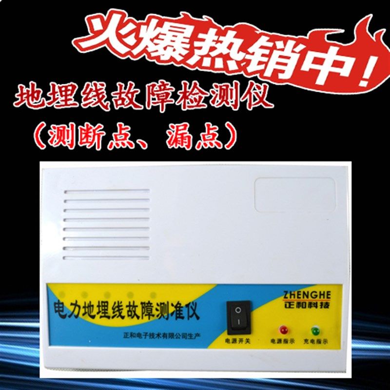 速发电力地埋线故障检测仪 / 下电缆查线/地地寻短路漏电测试仪