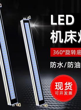 速发机床防水照作灯220vCC数控车床金属防爆方形工心灯加工中明24