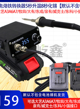 速发适配DY大艺88FAT12充电式锂电电烙铁无线便携焊电洛铁式锡枪