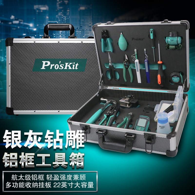 速发宝工(Proskit)PK-458 FTTH光纤冷接工具箱套装1件