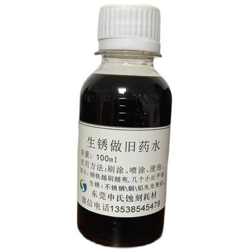 速发厂家三元生锈药水钢铁腐铜蚀速做旧不锈钢快铝电镀金属失光刷