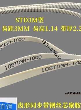 速发白色聚胺酯PU钢丝芯带步带齿形同10/15/20/25/0/5STD型带