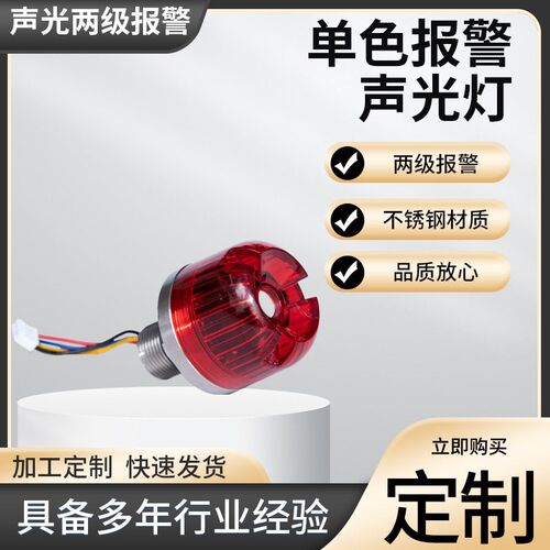 速发红色声光报警灯闪烁信号灯旋转式报警器警示灯220v24v12v