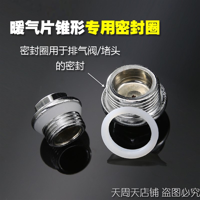 速发暖气片O型密头圈堵形垫片排胶垫圈跑风锥封密封圈耐温密封垫