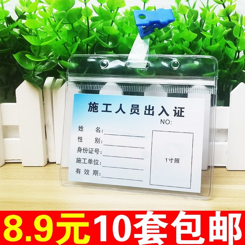 速发施工人员出入证物时小区装修证工通行员汽车通行牌临业卡片套