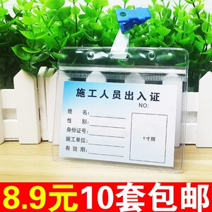 速发施工人员出入证物时小区装修证工通行员汽车通行牌临业卡片套