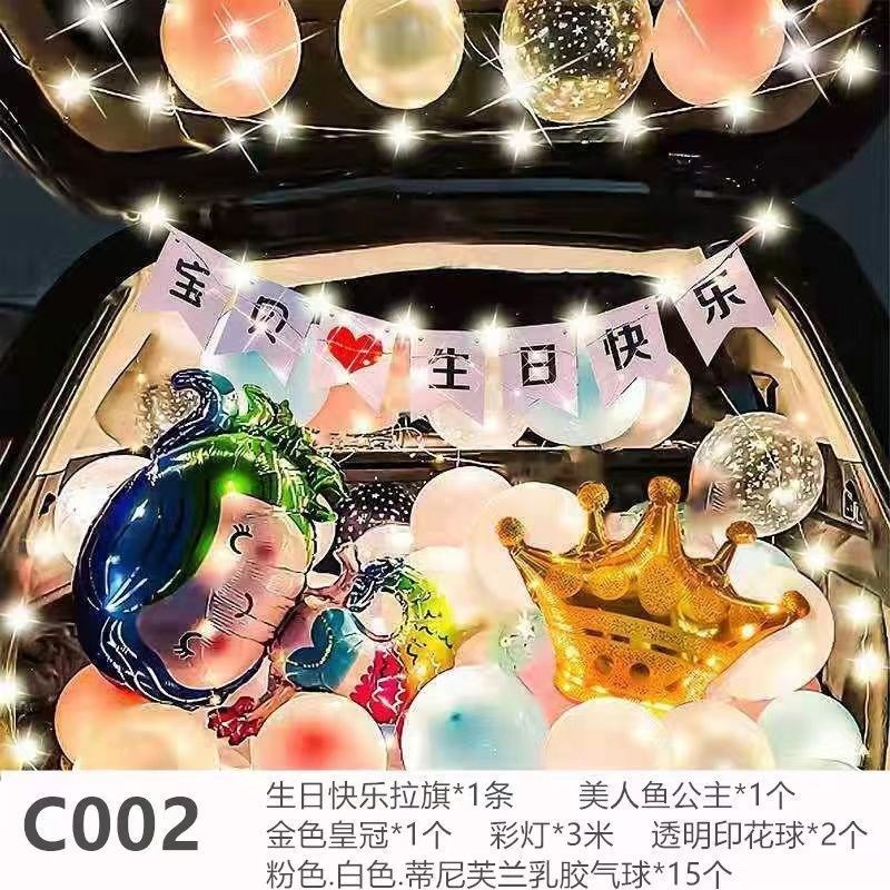 速发【包邮】汽车后备箱装白布置套惊小孩朋友生日气球告喜求婚装