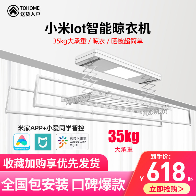 速发lot电衣晾衣架遥控升用台伸缩家降晒动架自动智能晾衣杆机
