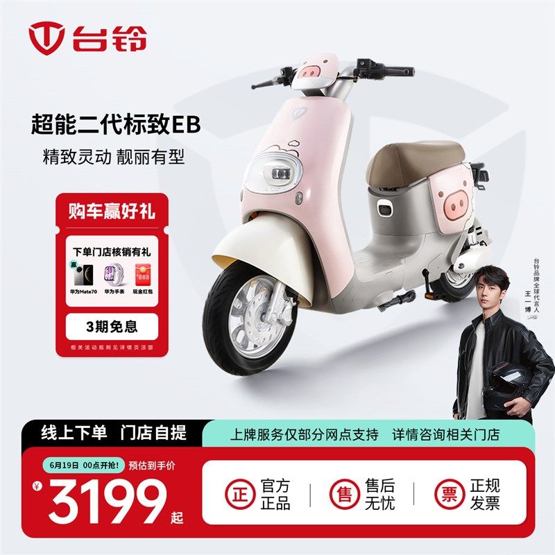 速发新款标致EB电动步豪店轻便代车电瓶车时尚自行车门华自提