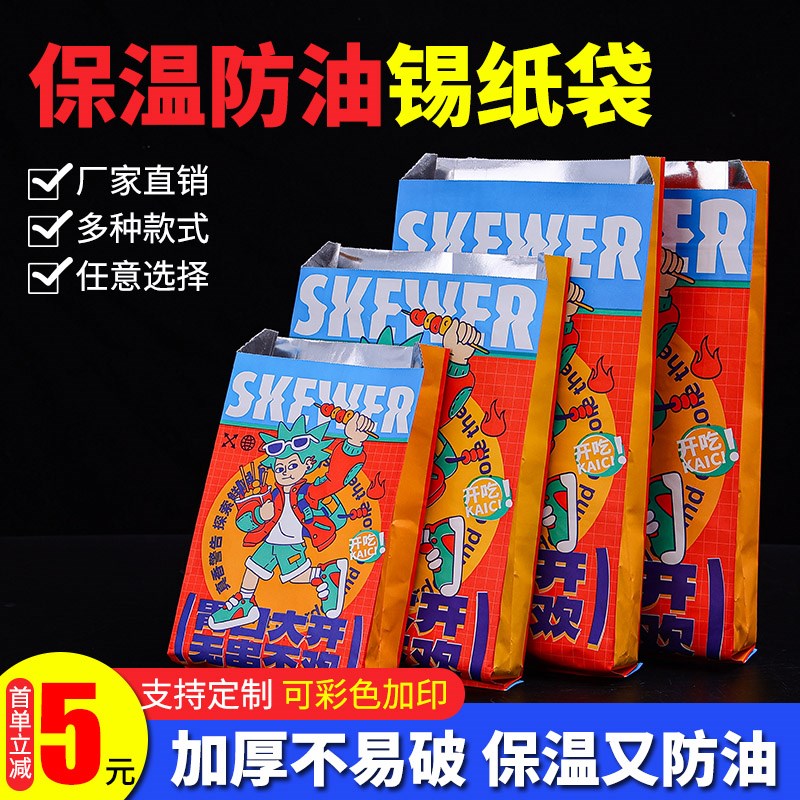 速发烧烤打包袋锡纸袋铝箔0温商用专外卖烤串炸串防5包装袋油保0