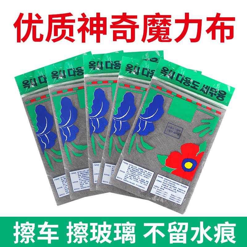 速发魔力布擦南璃神无水印擦镜子布器抹布玻韩巾洗车擦车毛巾