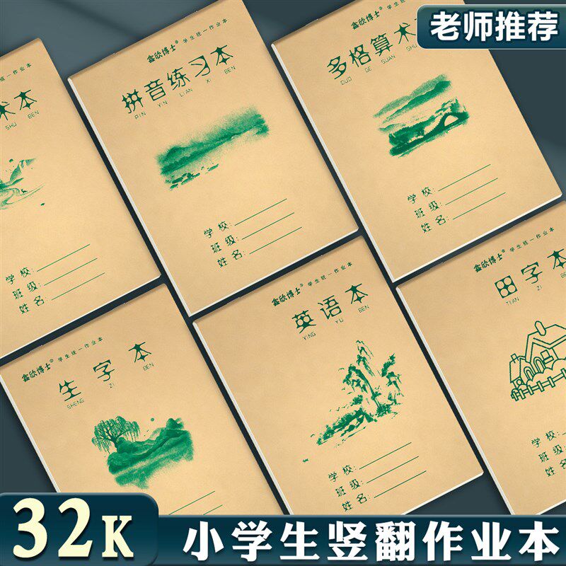 速发2K上翻页方格算术本珠算本数学幼儿园珠心算数题本小学生作业