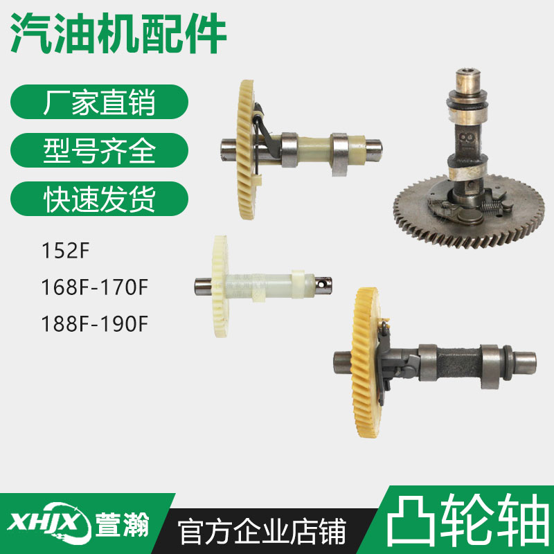 速发汽油机发水泵配件 152F168F170FF190F 凸轮齿 凸轮轴总成