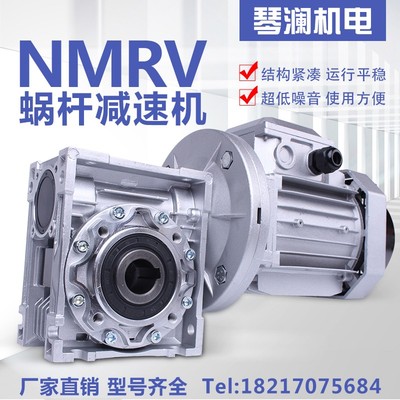 速发MRV蜗轮蜗杆涡轮箱V速器减立机带三相速式80减调速齿轮小型