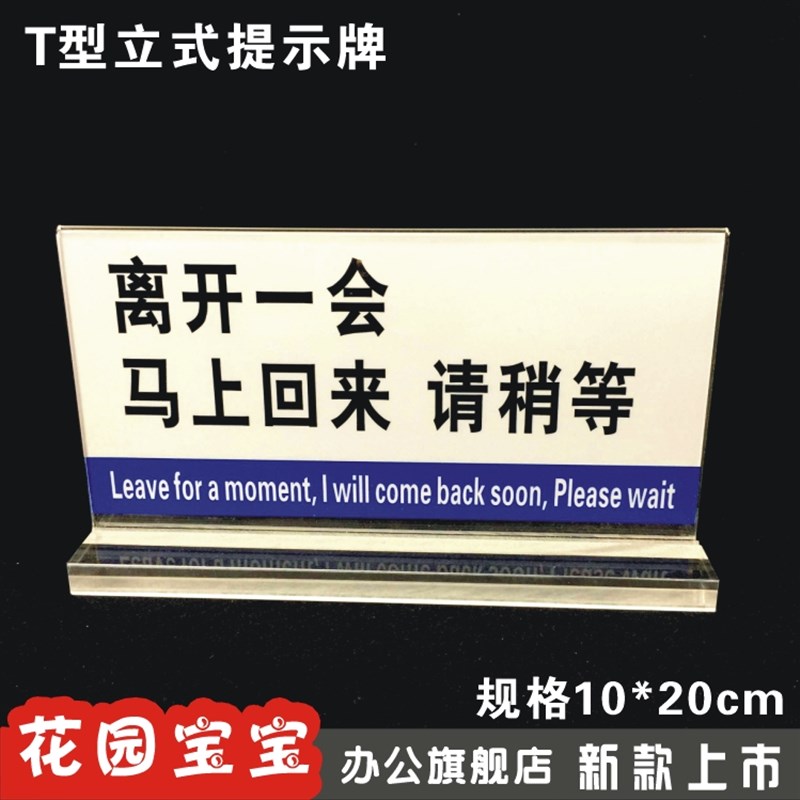 速发离开一会马e上回来请稍等提示牌标识牌亚克力台牌台签营业中