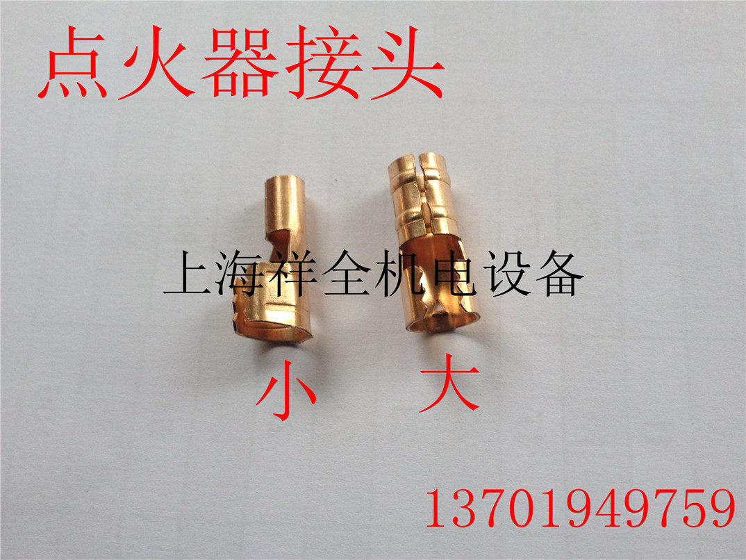 速发燃烧机配件 专用点火变压器高压线接头磷铜 点火器接头 大小