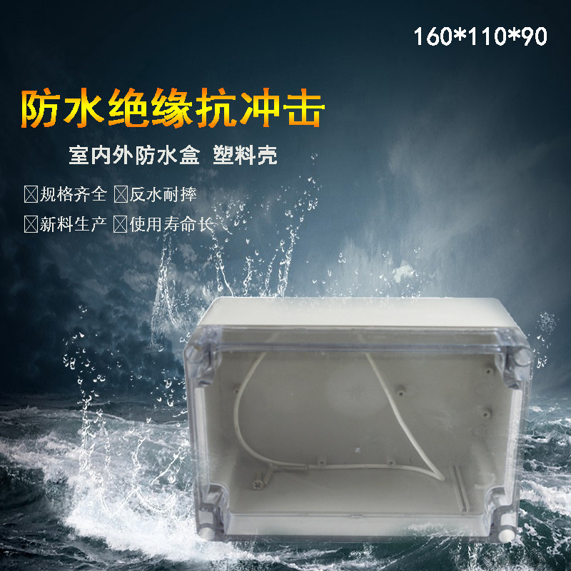 速发160*11明*0mm透0塑料盒水接线防I6户外分线盒灯具接线盒