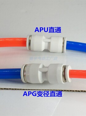 热销气缸PU气管直通接头APU4/APU6/APU8/APU10/APU12/APU16