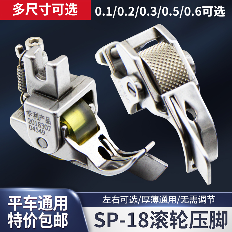 热销平车SP-18挡边滚轮压脚电动缝纫左右带刀止口压明线厚料轮子