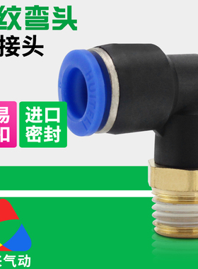 热销气动快速接头PL8-02气管气缸快插螺纹弯通PL4/6/1012-M5-01-0