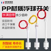 浮球球阀 水位开关 水位液位控 防腐液位开关 热销浮球开关PP塑料