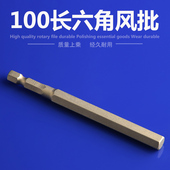 热销100mm内六角风批头带磁性电钻电动螺丝刀起子气动批咀风批
