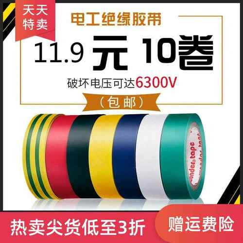 热销绝缘电线无铅胶带电工新款胶带耐高温潜水泵用布黑色防水白色 - 封面