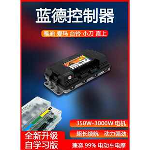 热销蓝德控制器7280自学习7255无刷电机正弦波7235电动二轮国标电