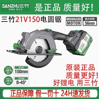 三竹150无刷锂电电锯单手锯木工专用充电式圆锯机家用手提锯盘锯