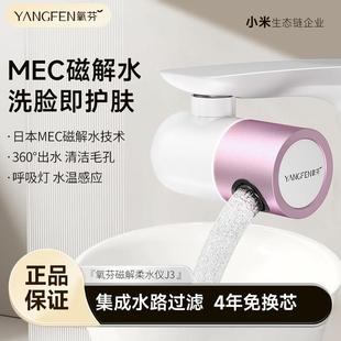 氧芬磁解水龙头过滤器洗脸J3家用软水机洗脸净水器浴室洗脸仪