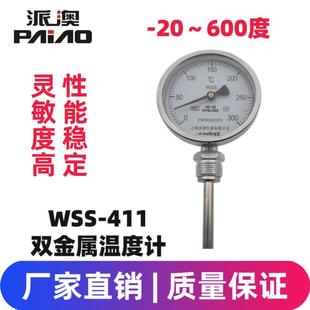 派澳仪表WSS411 热熔釜专用温度表 300度双金属温度计径向指针式