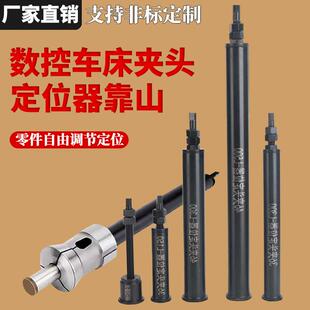 数控车床夹头定位器靠山36机46机0640机52机夹头可调定位工件配件