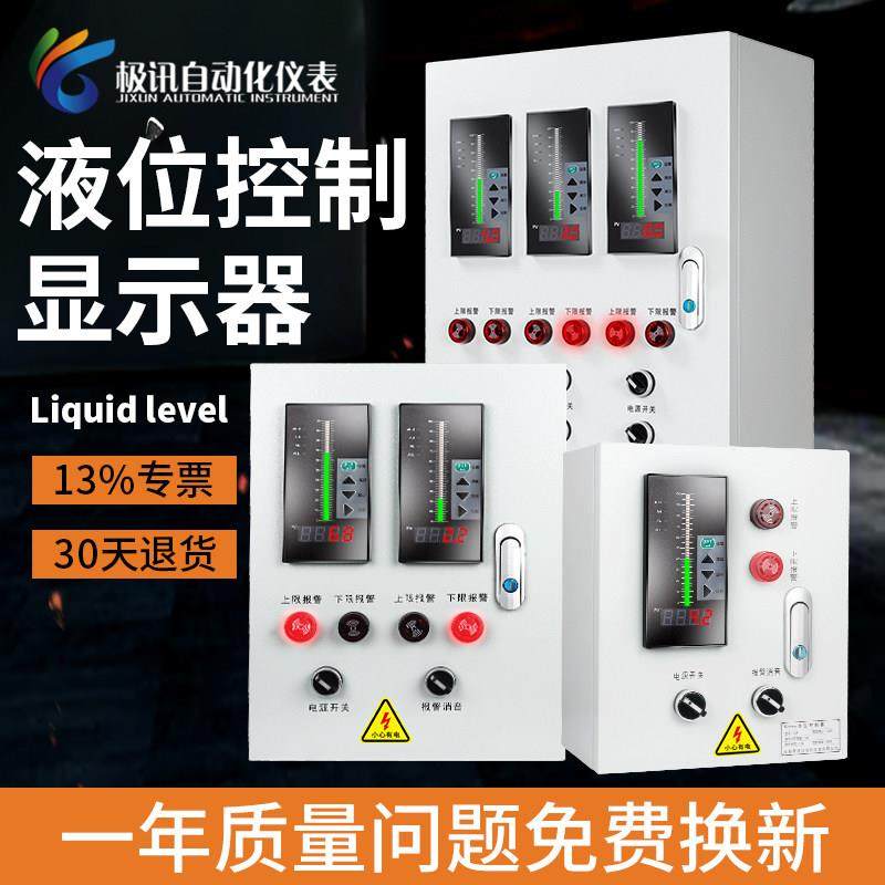 液位显示器水位控制器消防水箱水池无线电子液位计控制箱报警装置