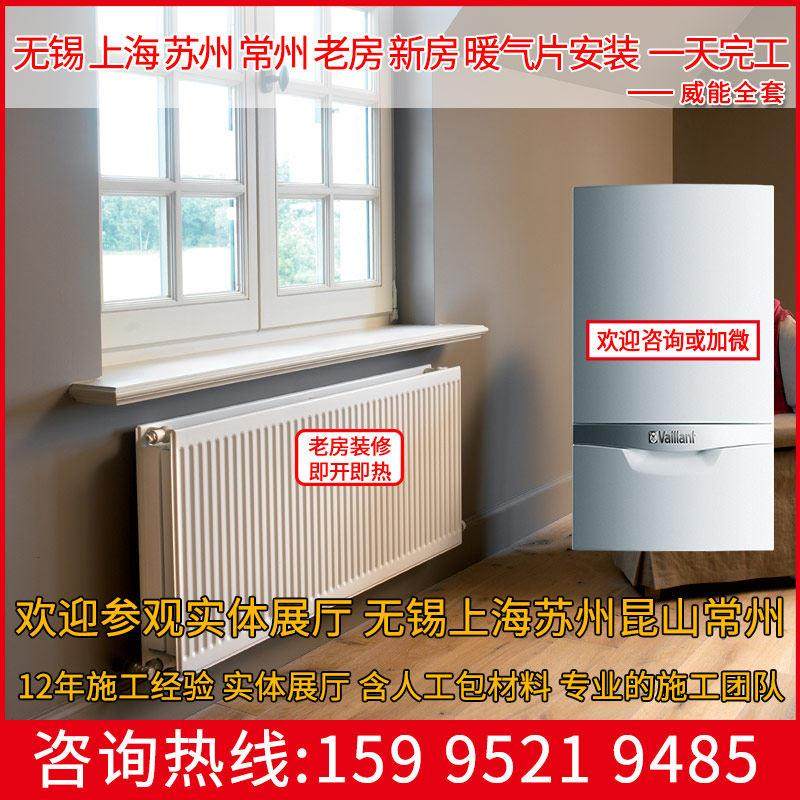 德国威能原装进口壁挂炉暖气片家用燃气地暖安装水暖全屋供暖明装