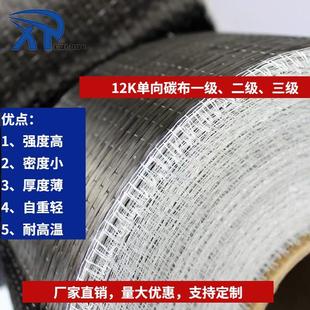 一级二级300g200单向碳纤维布12K碳布建筑桥梁加固修补专用高强度