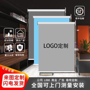 定制logo广告卷帘窗帘办公室工程板房遮光隔热防晒卷拉升降遮阳帘