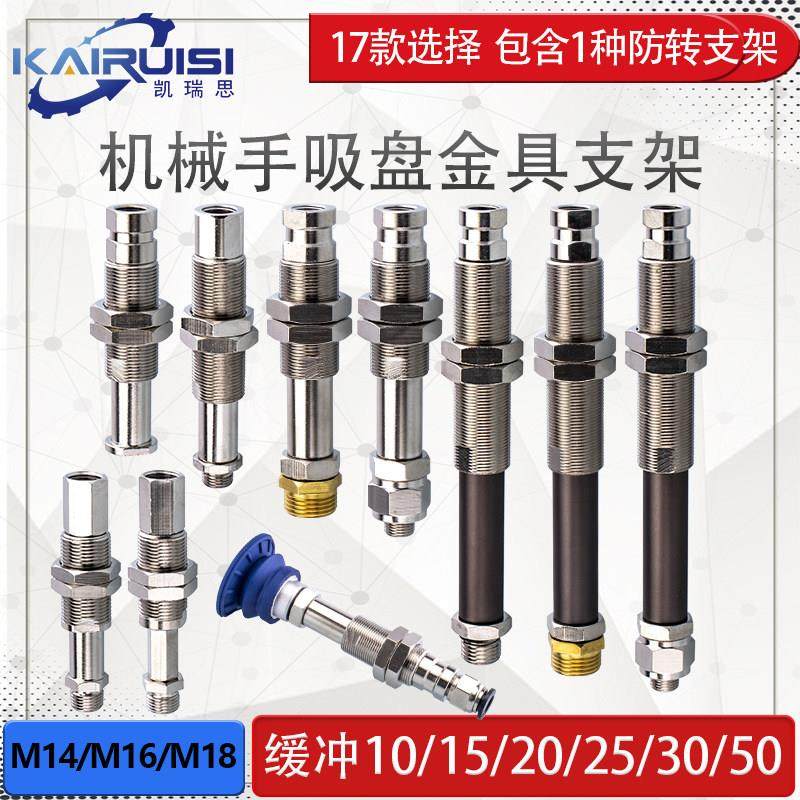 机械手真空吸盘金具支架工业气动配件固定牙M14/M16/M18量大价优,标准件/零部件/工业耗材,其他气动元件,淘宝优惠券,粉丝福利购,淘宝优惠卷