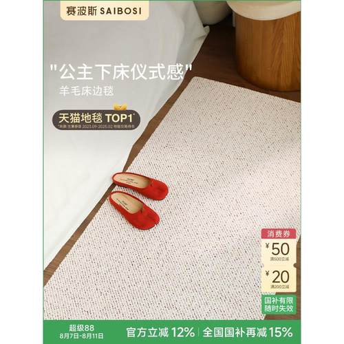 赛波斯羊毛床边毯卧室红慕斯客厅地毯轻奢高级2025新款房间床尾毯