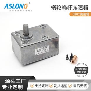ASLONG 大扭矩精密齿轮箱 A5882 金属齿轮方形直角变速器涡轮蜗杆