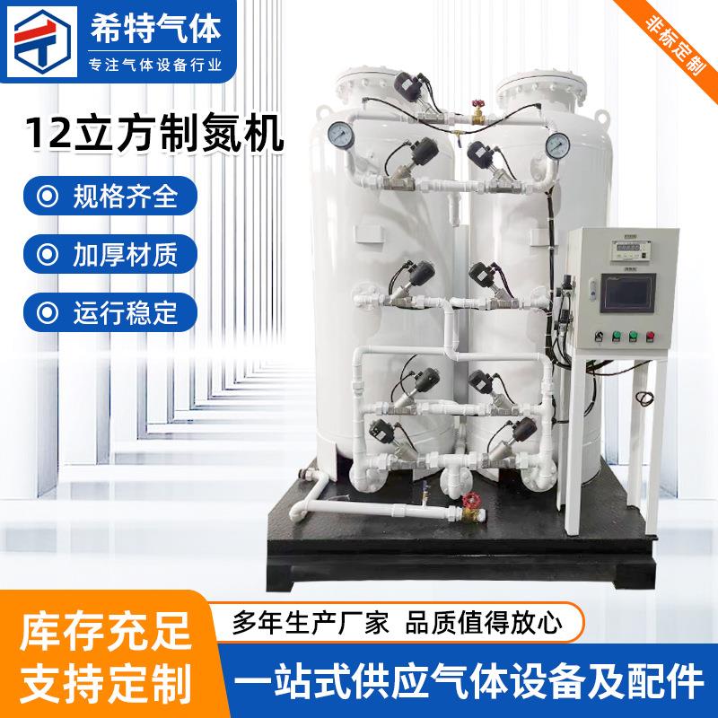 12立方制氮机厂家冷冻式干燥设备压缩机高纯度大型氮气发生器