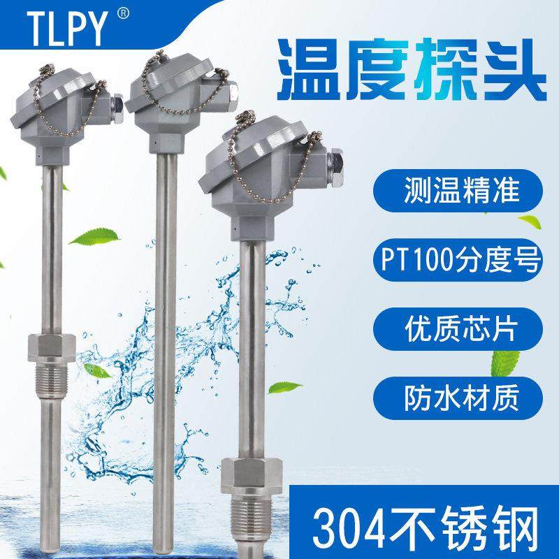 装甲温度传感器Pt100不锈钢防水热阻Wzp-130/230高温测量探头