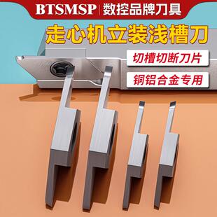 立装浅槽刀切断切槽刀片走心机小零件铝合金专用刀片ctpa刀片