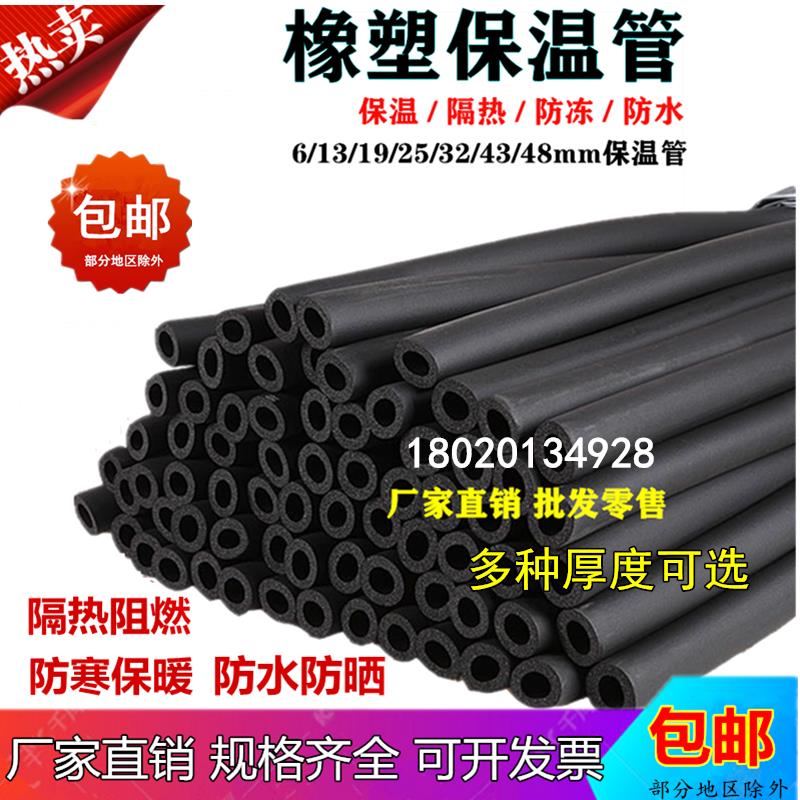 橡塑保温管太阳能空调保温管套冷热水管防冻保温套隔热保温棉整包