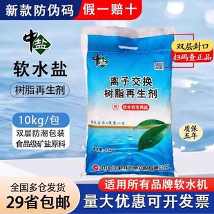 净水器颗粒盐商用家用树脂再生剂 中盐软水盐软水机专用盐高效款