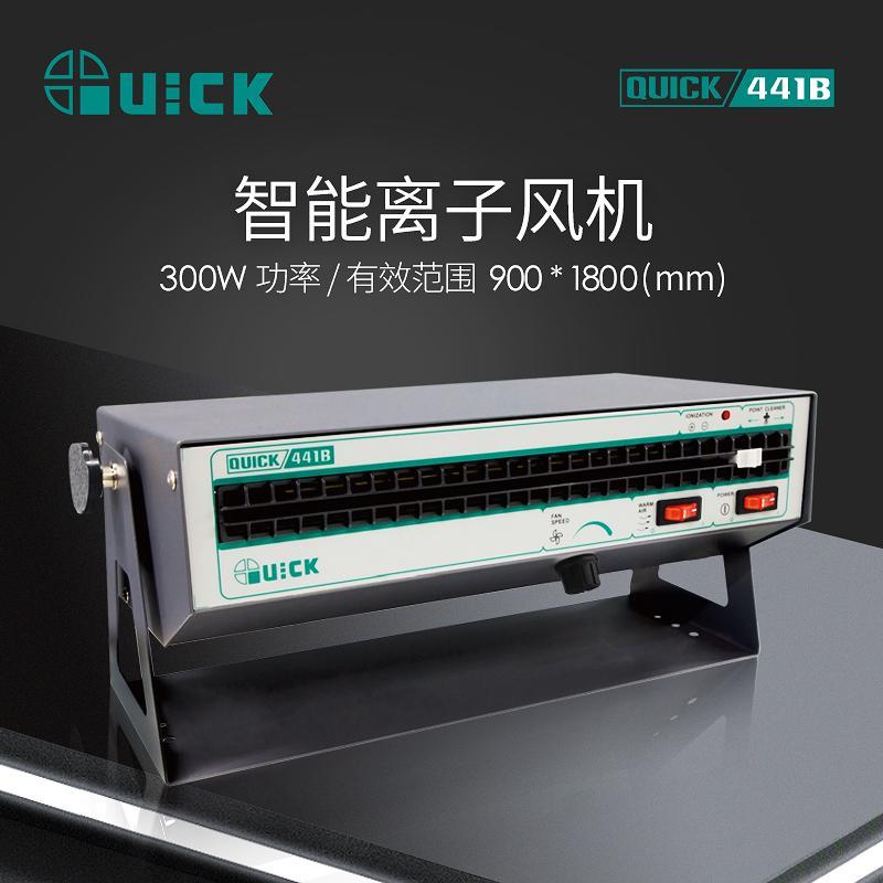 QUICK快克441B智能离子风机大范围卧式工业离子静电消除器