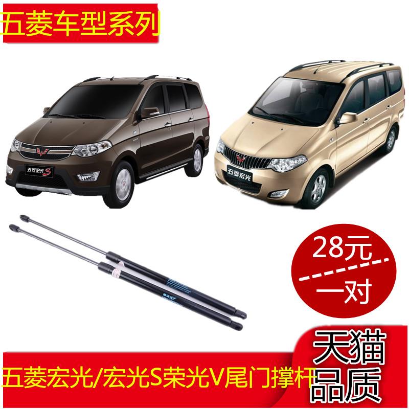 适配五菱荣光之光宏光/宏光V荣光S后门支撑杆后备箱液压杆尾门杆